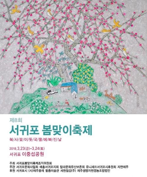 Á¦8ȸ ¼±ÍÆ÷ º½¸ÂÀÌ ÃàÁ¦.jpg